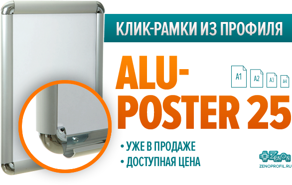 Зенон Профиль Для Световых Коробов
