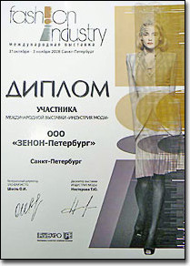 ЗЕНОН на ИНДУСТРИЯ МОДЫ-2008: Фоторепортаж с выставки